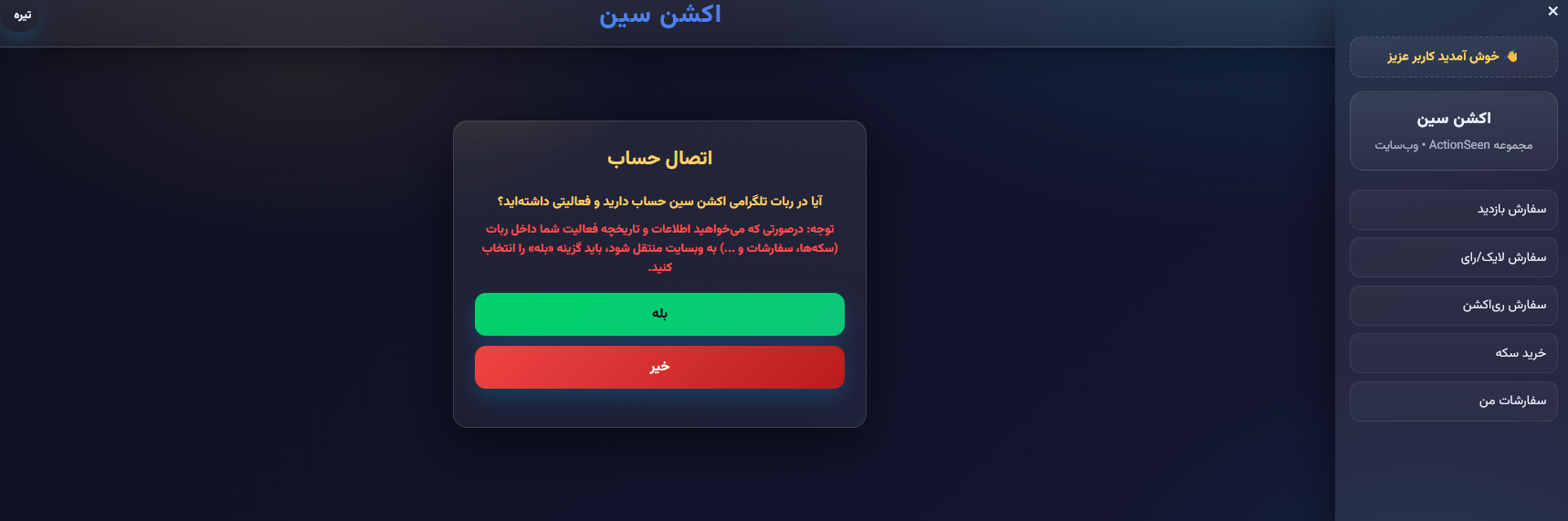 انتخاب نوع حساب در پنل اکشن سین برای ساخت حساب جدید یا اتصال